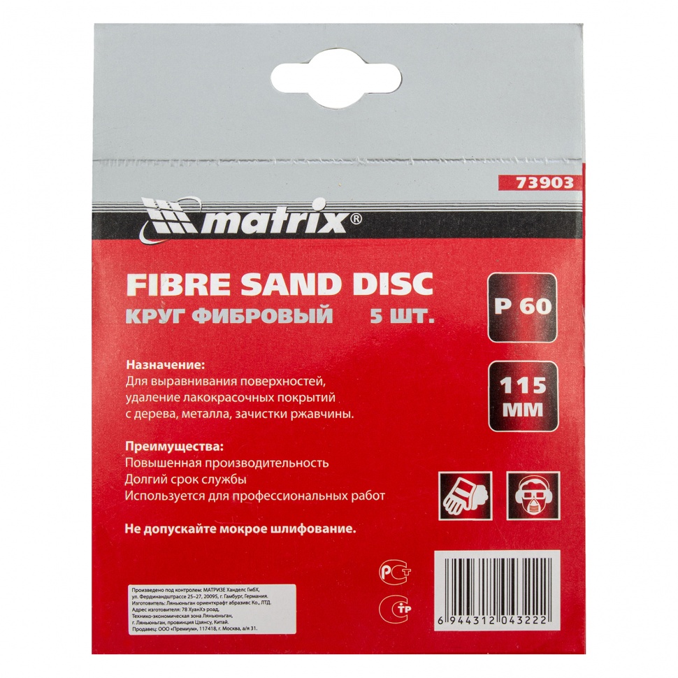 Круги фибровые 5 шт, Р 60, 115 х 22 mm Matrix