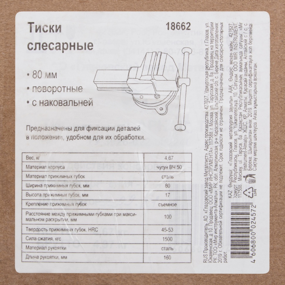 Тиски слесарные, 80 мм, поворотные (Глазов)