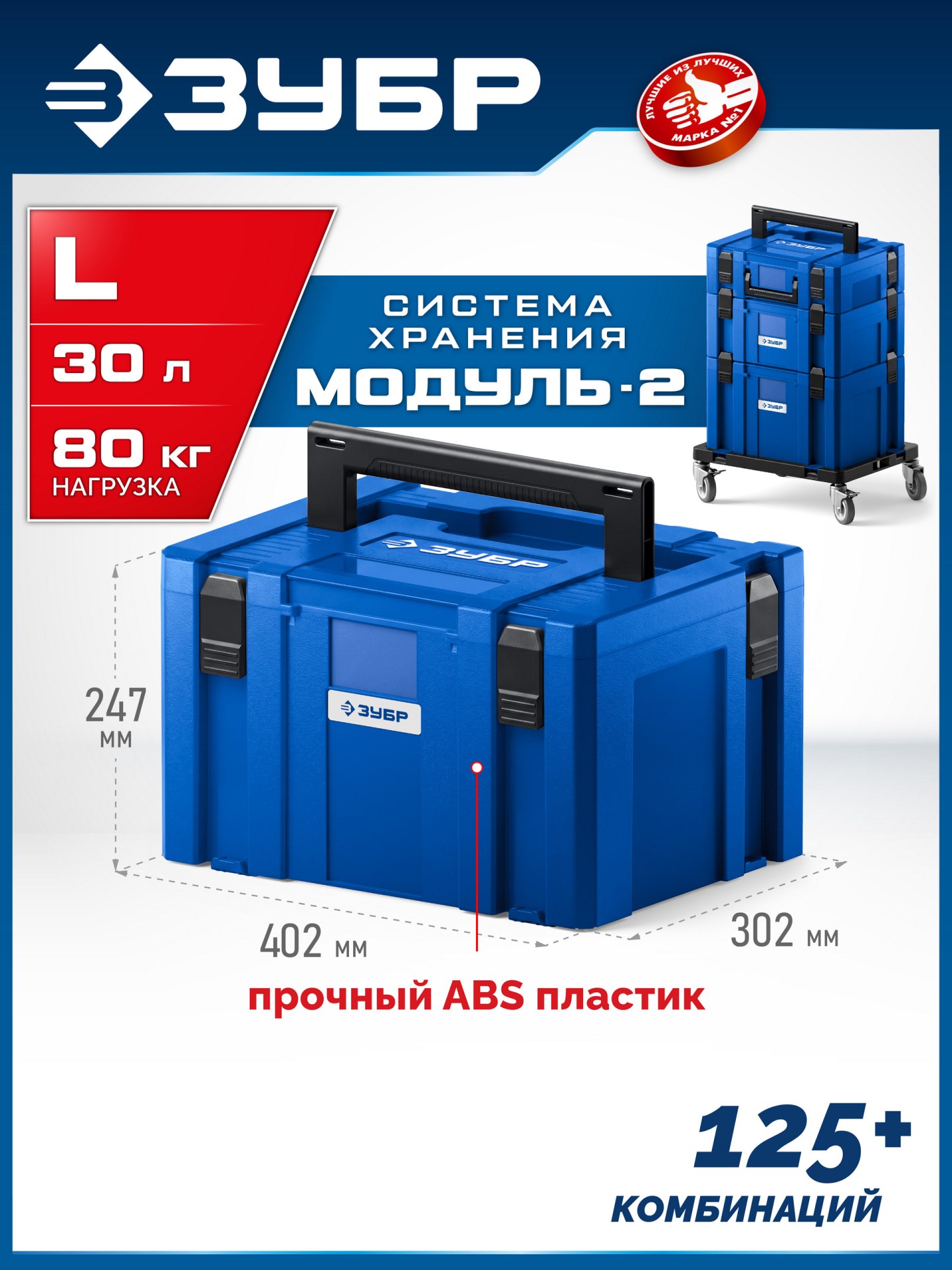 ЗУБР МОДУЛЬ-L, 247 x 402 х 302 мм, пластиковый ящик для инструментов, Профессионал (38170-L)