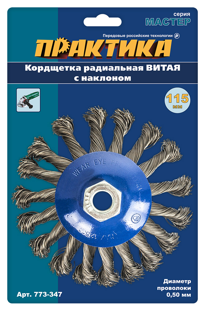 Кордщетка для МШУ радиальная с наклоном витая ПРАКТИКА 115 мм М14 (1шт.) блистер(1шт.) блистер