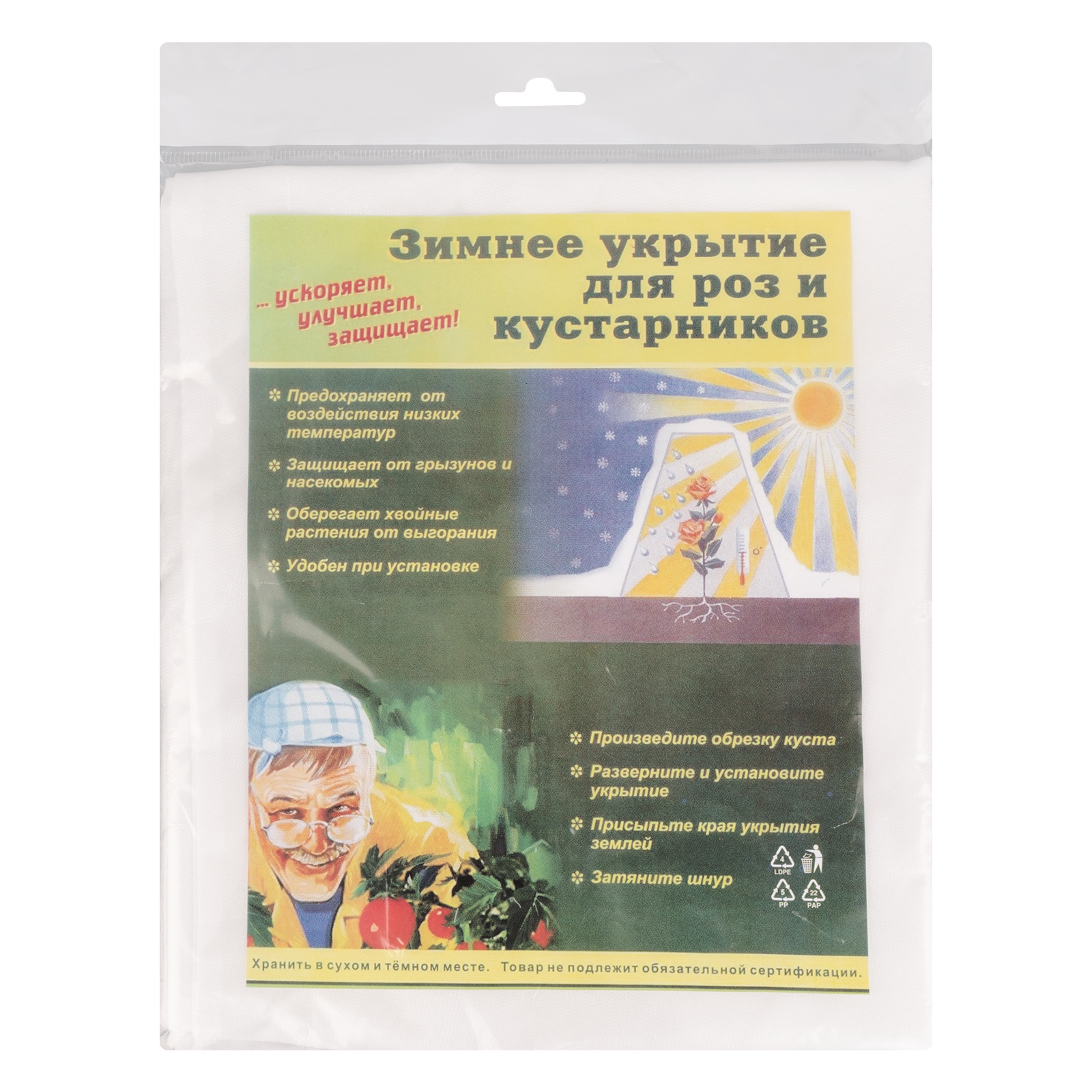 Чехол для роз и кустарников 0.8 х 1.2 м