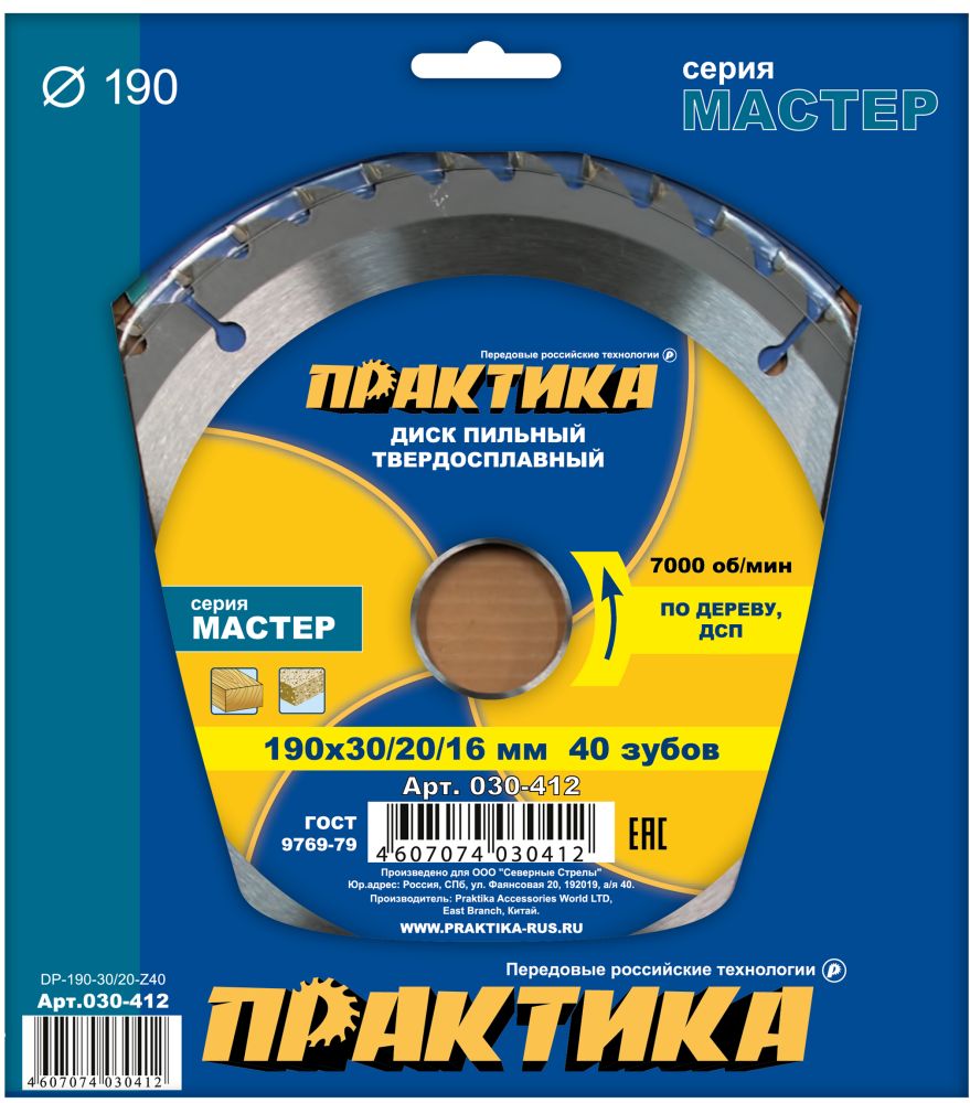 Диск пильный твёрдосплавный по дереву, ДСП ПРАКТИКА 190 х 30\20 мм, 40 зубов