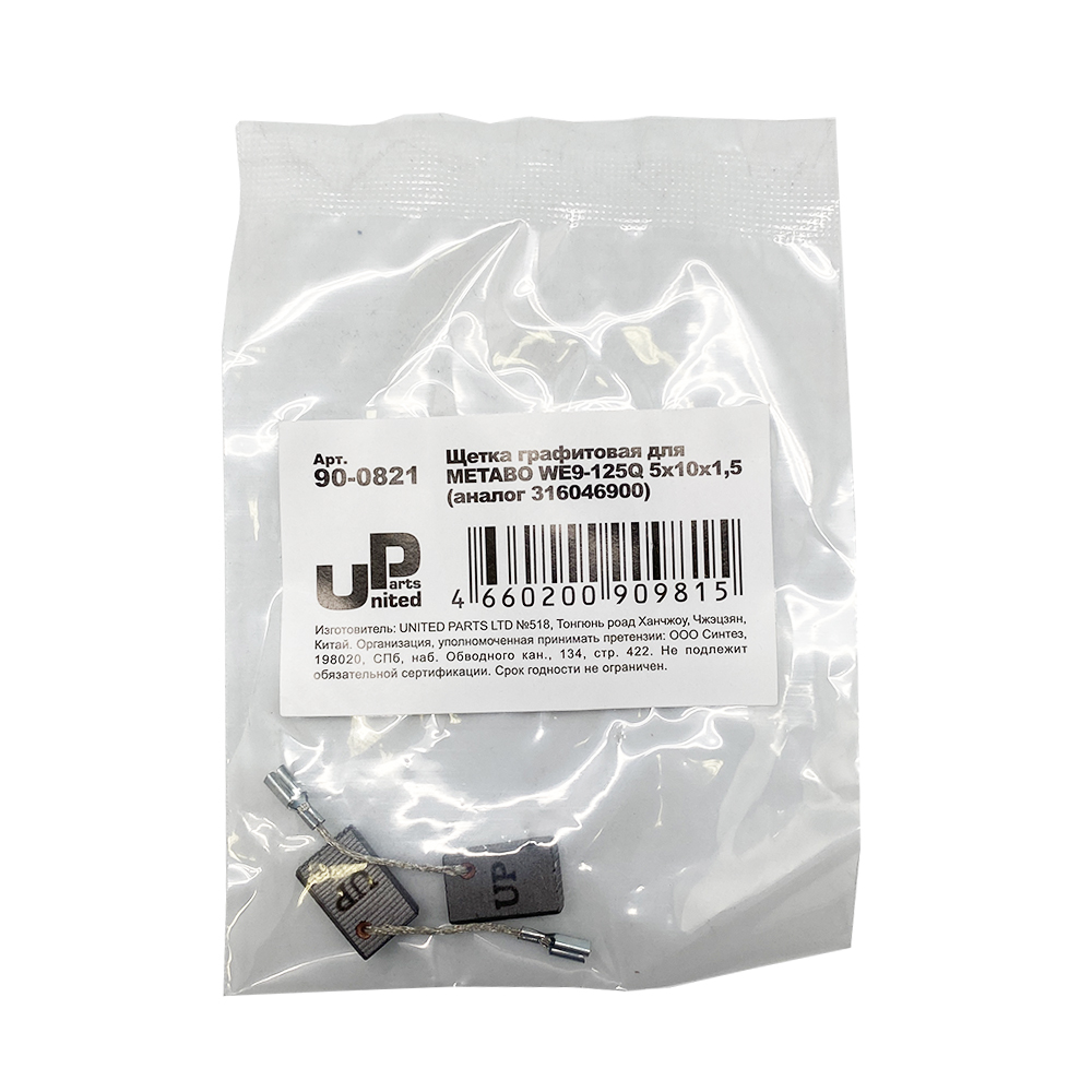 Щетка графитовая UNITED PARTS для METABO WE9-125Q (аналог 316046900)  5х10х15,5мм, пар