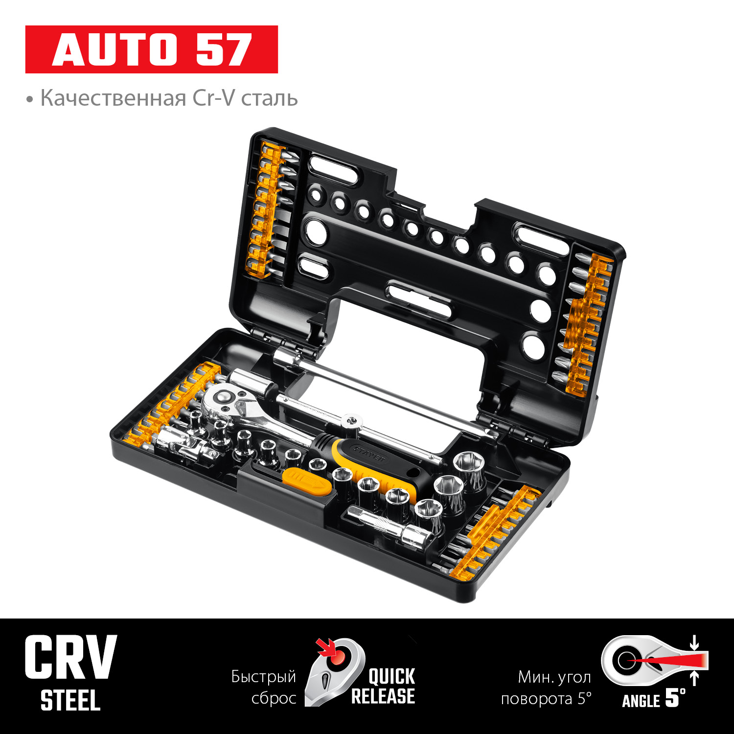 STAYER Auto 57, 57 шт, универсальный набор инструмента (27760-H57)