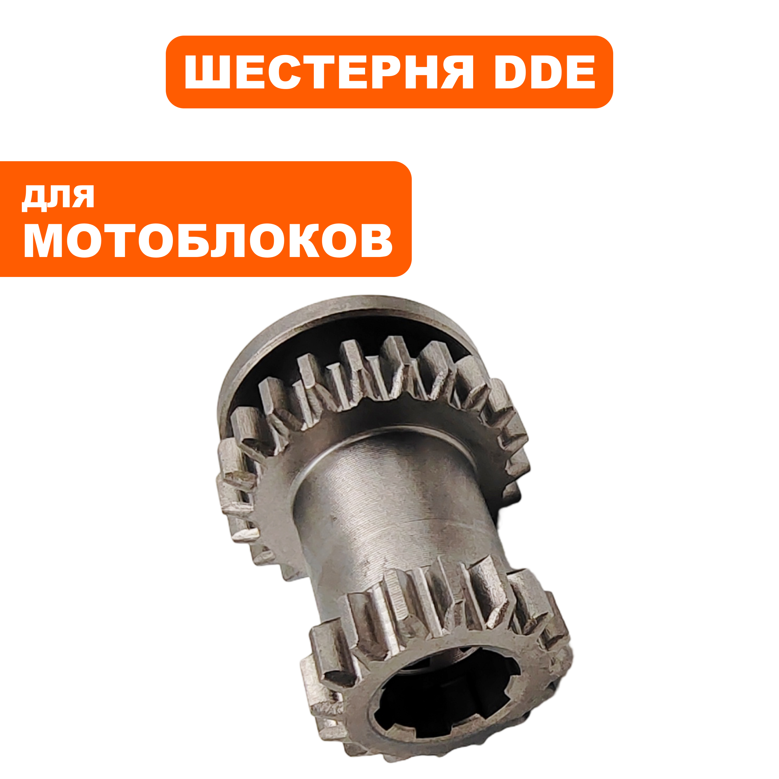 Шестерня редуктор DDE Кентавр /Алеша П двойная,коробки передач 16Z/22Z, шт
