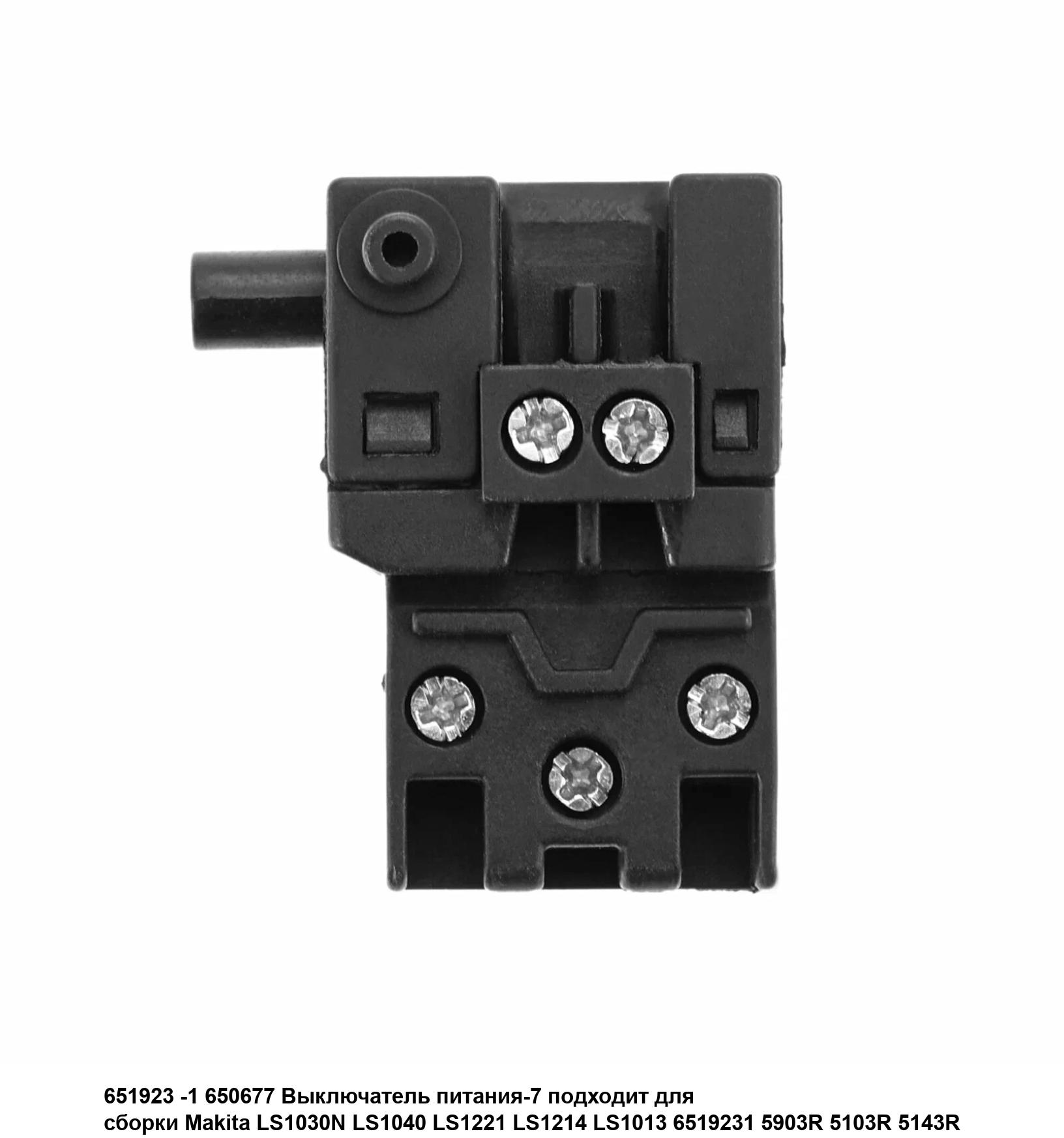 Выключатель MAKITA LS1013/1040/5903R (651923-1), шт