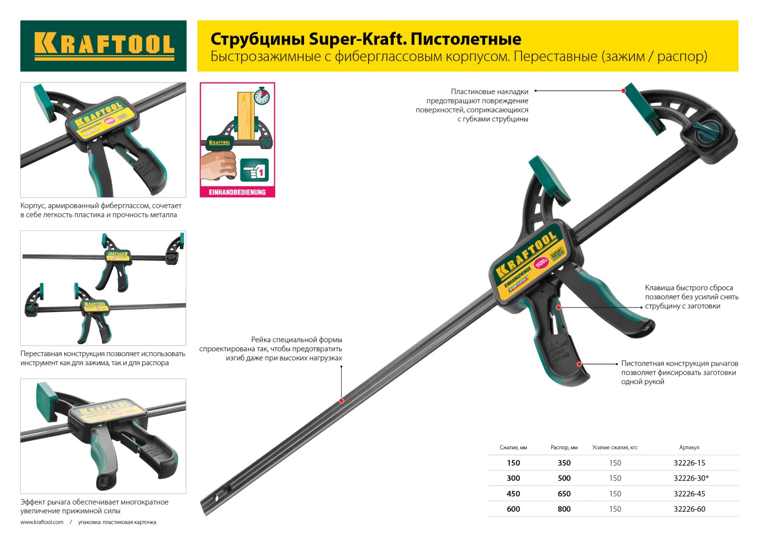 Струбцина ″EcoKraft″ ручная пистолетная, KRAFTOOL 32226-45, пластиковый корпус, 450/650мм, 150кгс