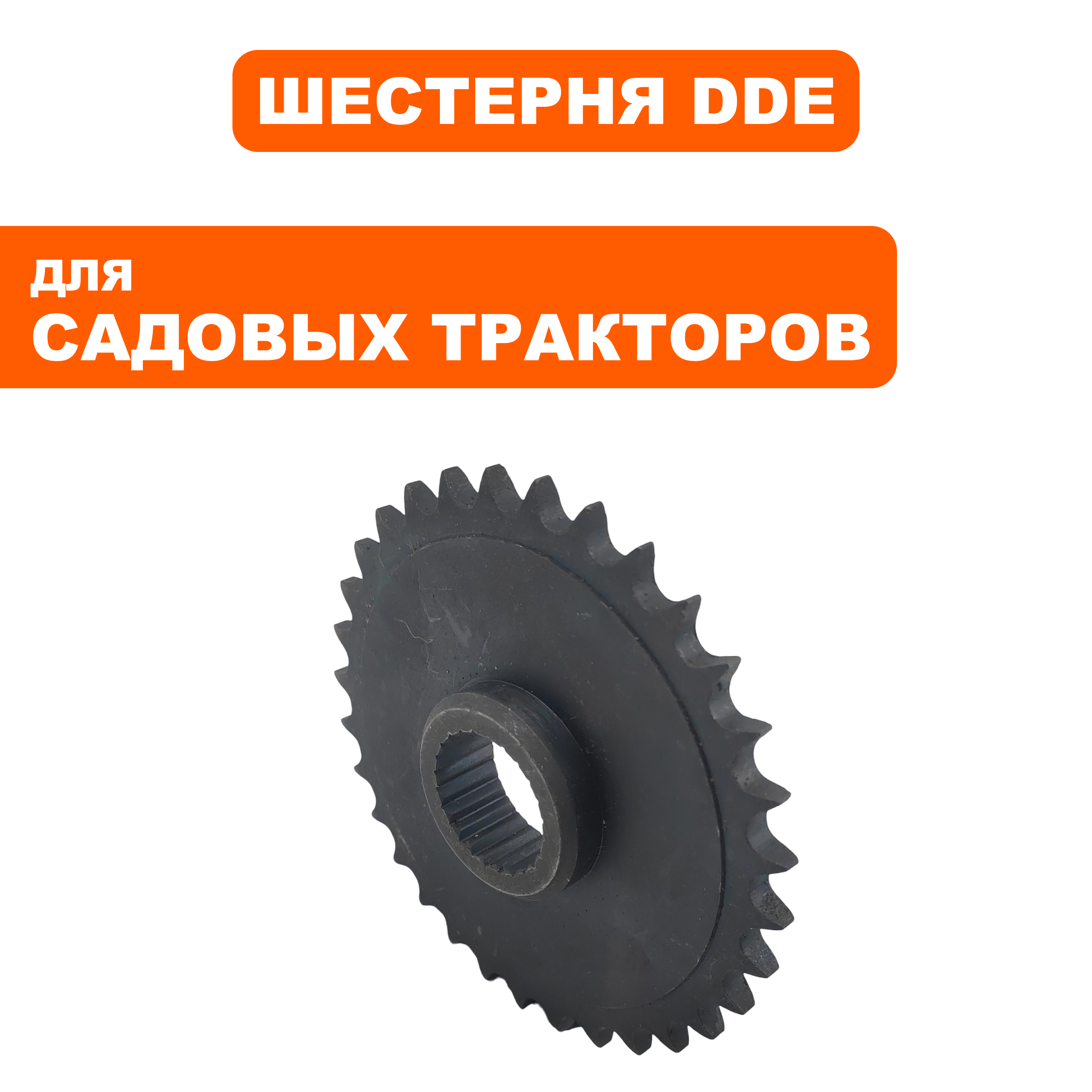Шестерня DDE T-180 трактора (P0153), шт