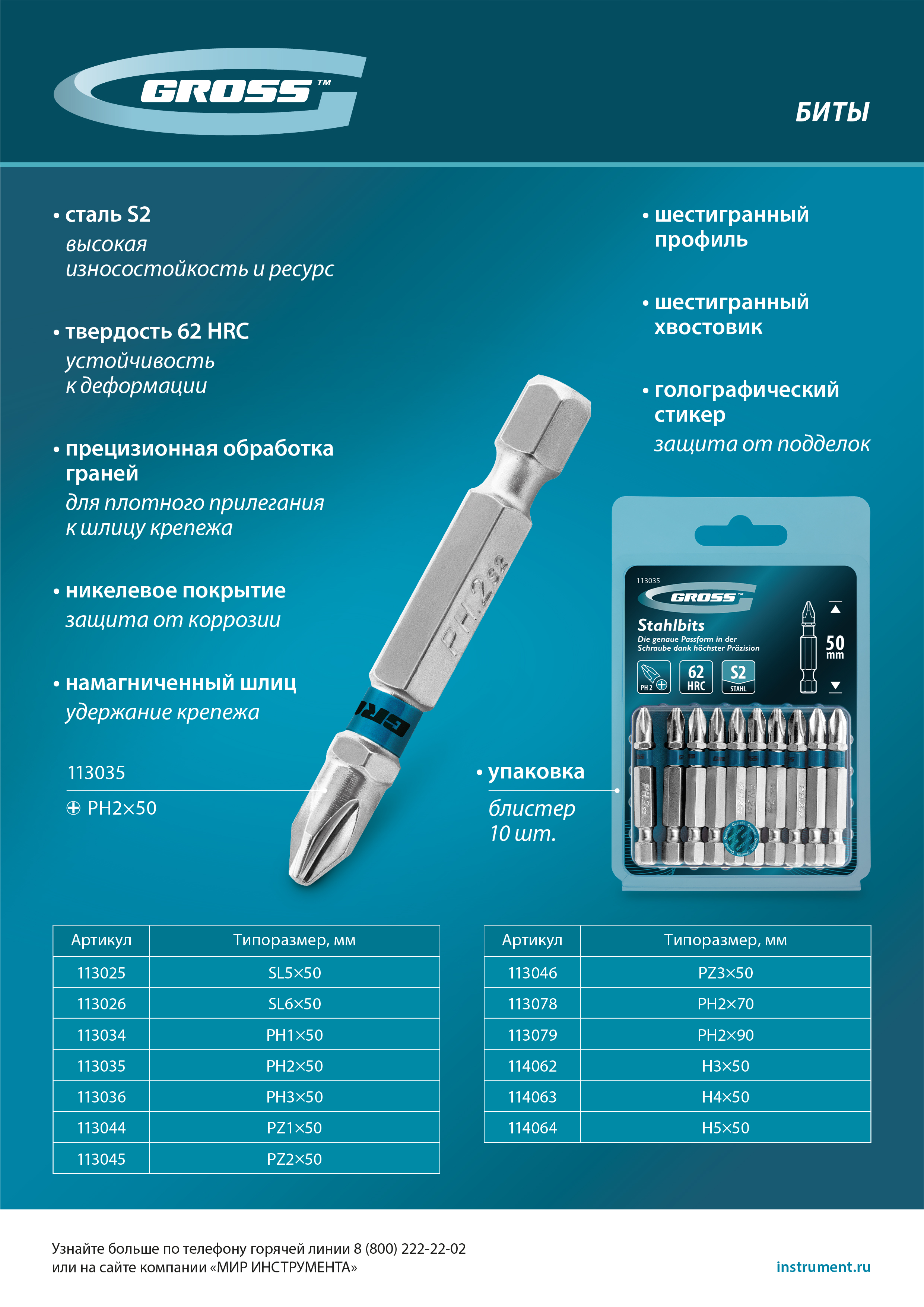 Бита PH2х90мм, сталь S2, шестигр., 10 шт. Gross