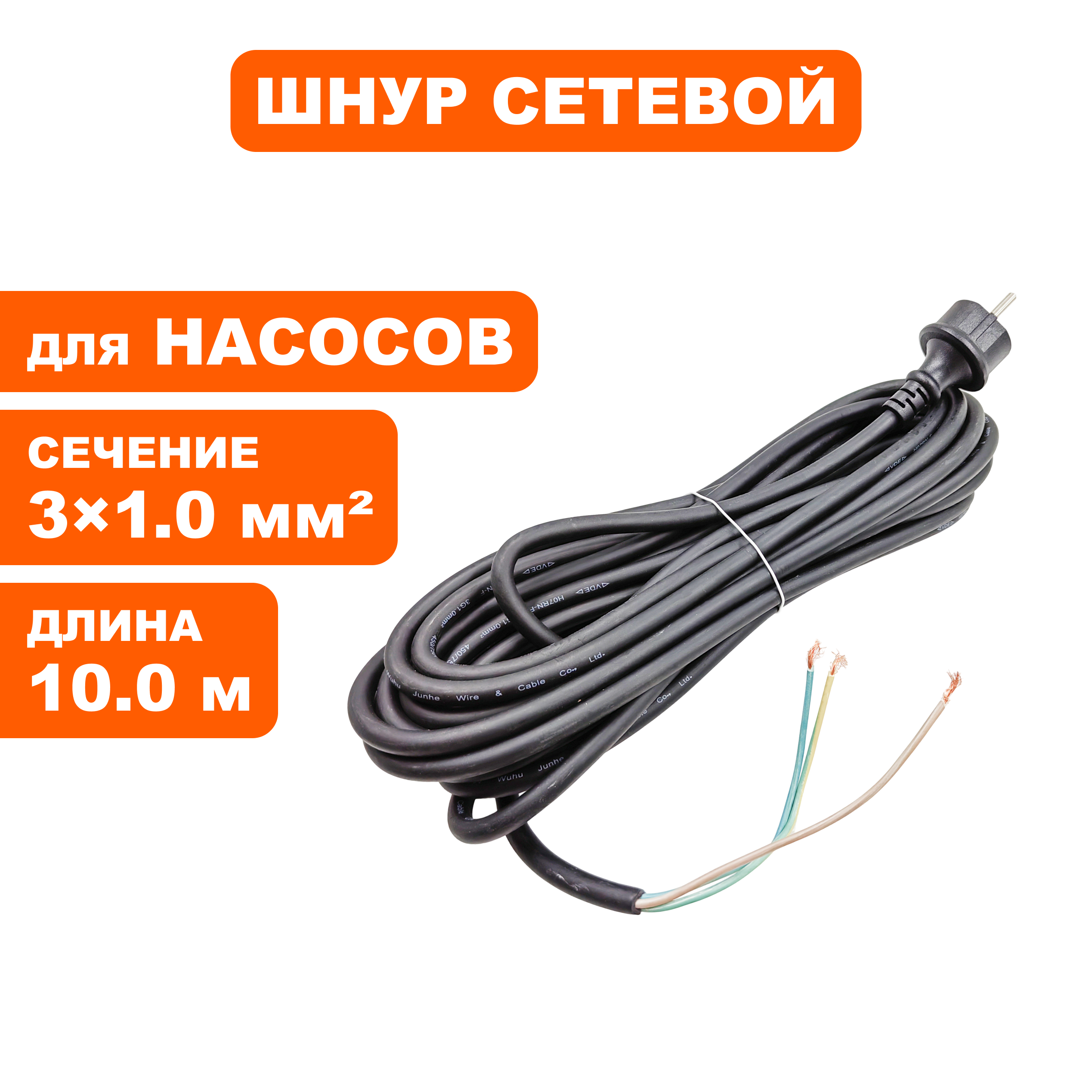 Шнур сетевой QUATTRO ELEMENTI D1000F/D1300F Grande 3х1,0 / 10,27 м / ф 9мм, шт