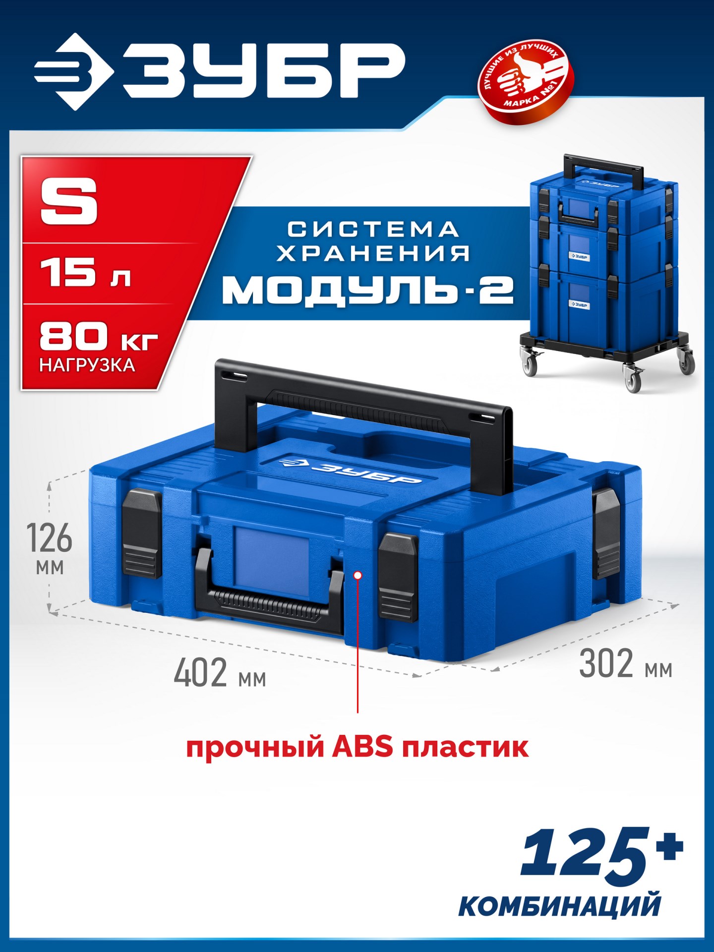 ЗУБР МОДУЛЬ-S, 126 х 402 х 302 мм, пластиковый ящик для инструментов, Профессионал (38170-S)