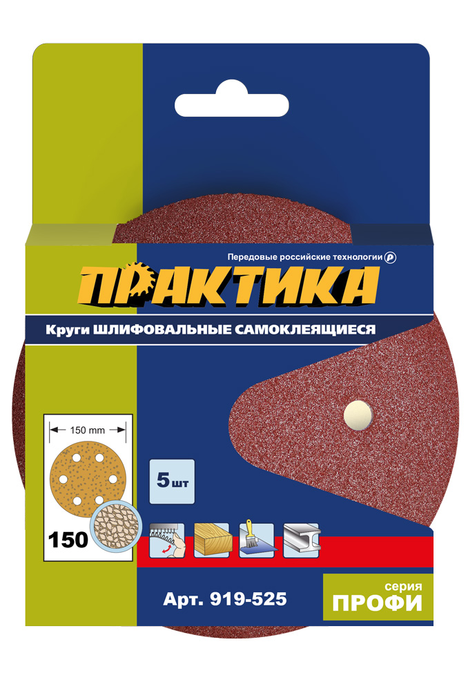 Круги шлифовальные на липкой основе ПРАКТИКА 6 отверстий,  150 мм P 150  (5шт.) картонный подвес