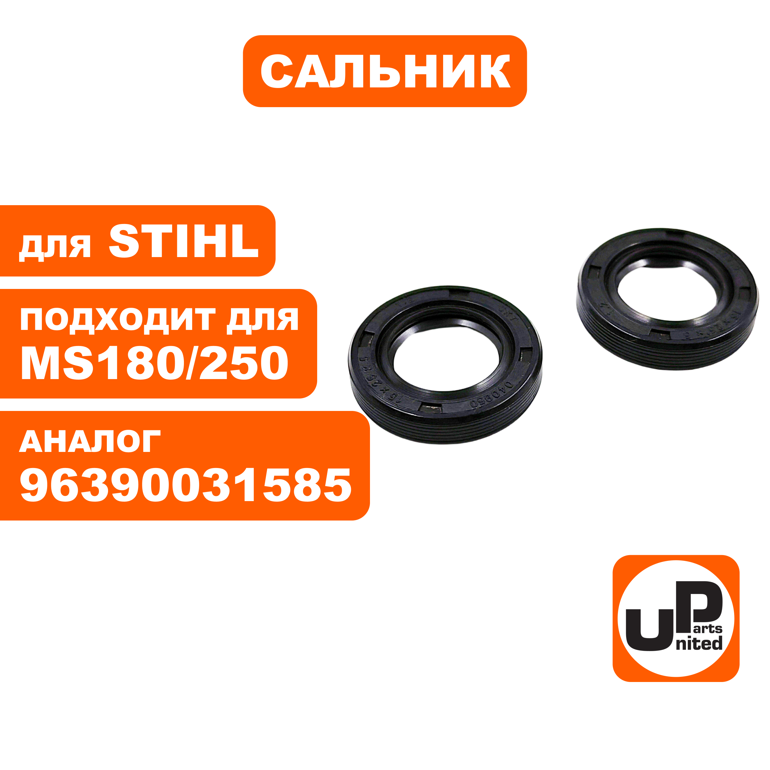 Сальник коленвала UNITED PARTS 15×25×5 для MS180/250, набор 2 шт.  96390031585, пар