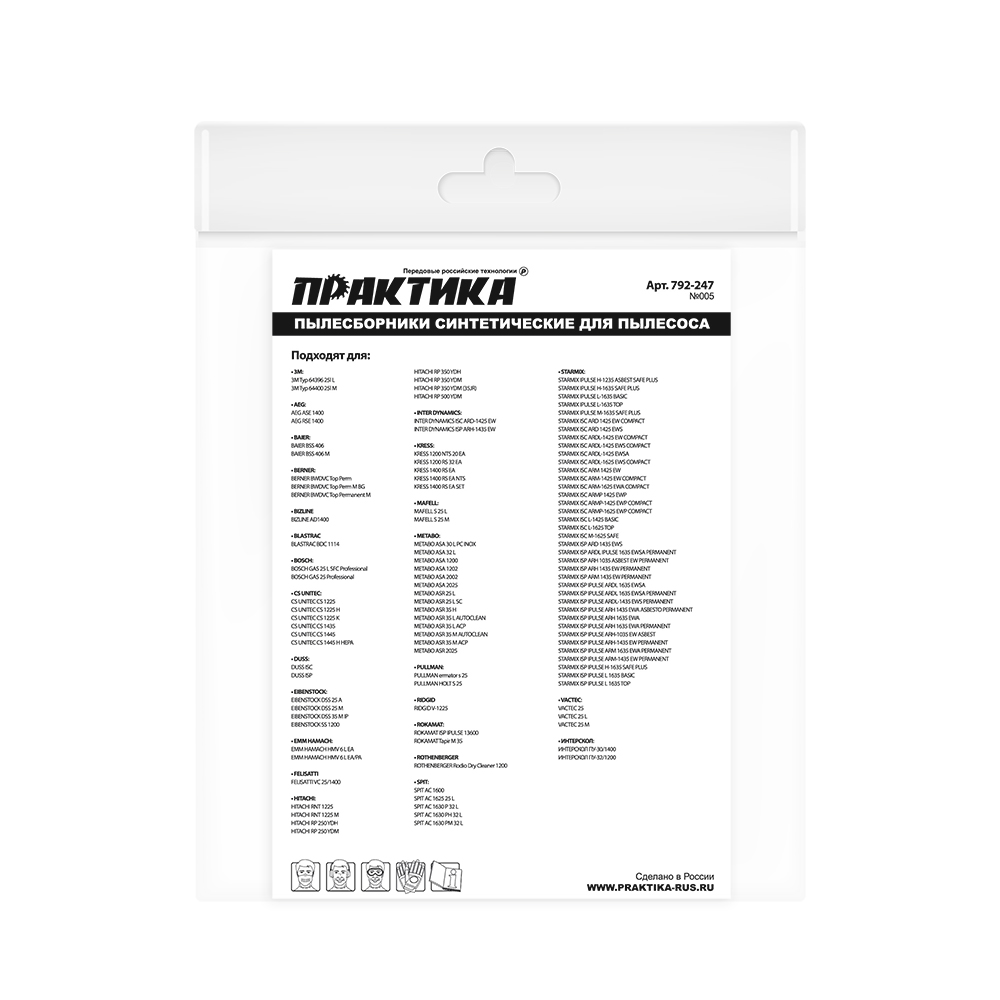Мешок для пылесоса ПРАКТИКА №005 для HITACHI, KRESS, METABO и др, до 36 л., синтетический, уп. 2 шт., Упаковка