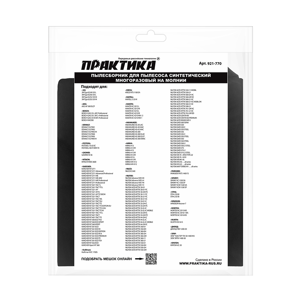 Мешок ПРАКТИКА для пылесосов DeWALT, MAKITA, KARCHER и др., до 36л, МНОГОРАЗОВЫЙ, синтетика, 1шт., шт