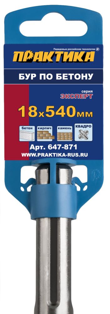 Бур SDS-MAX ПРАКТИКА  18 х  540 мм, КВАДРО, серия Эксперт, по бетону