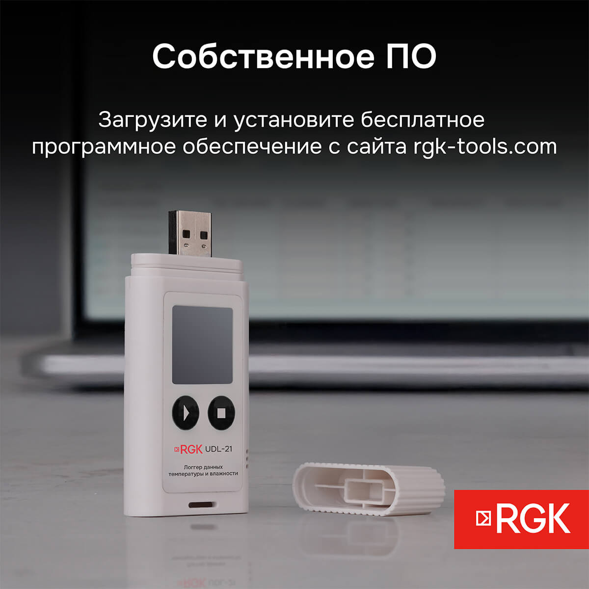 Логгер данных температуры и влажности RGK UDL-21 с поверкой