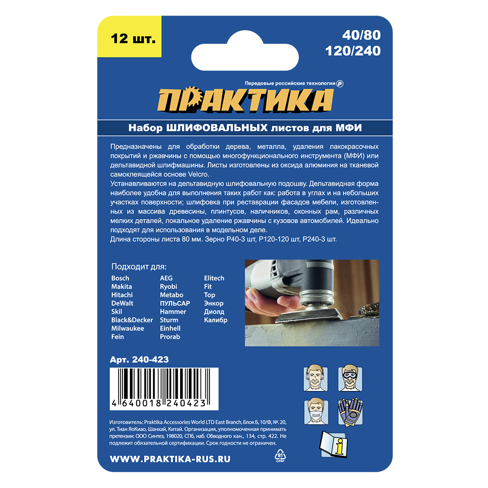 Насадка для МФИ ПРАКТИКА шлиф.листы, дельта, VELCRO БЕЗ отверстий 80 мм, P40, 80, 120, 240, набор 12 шт.