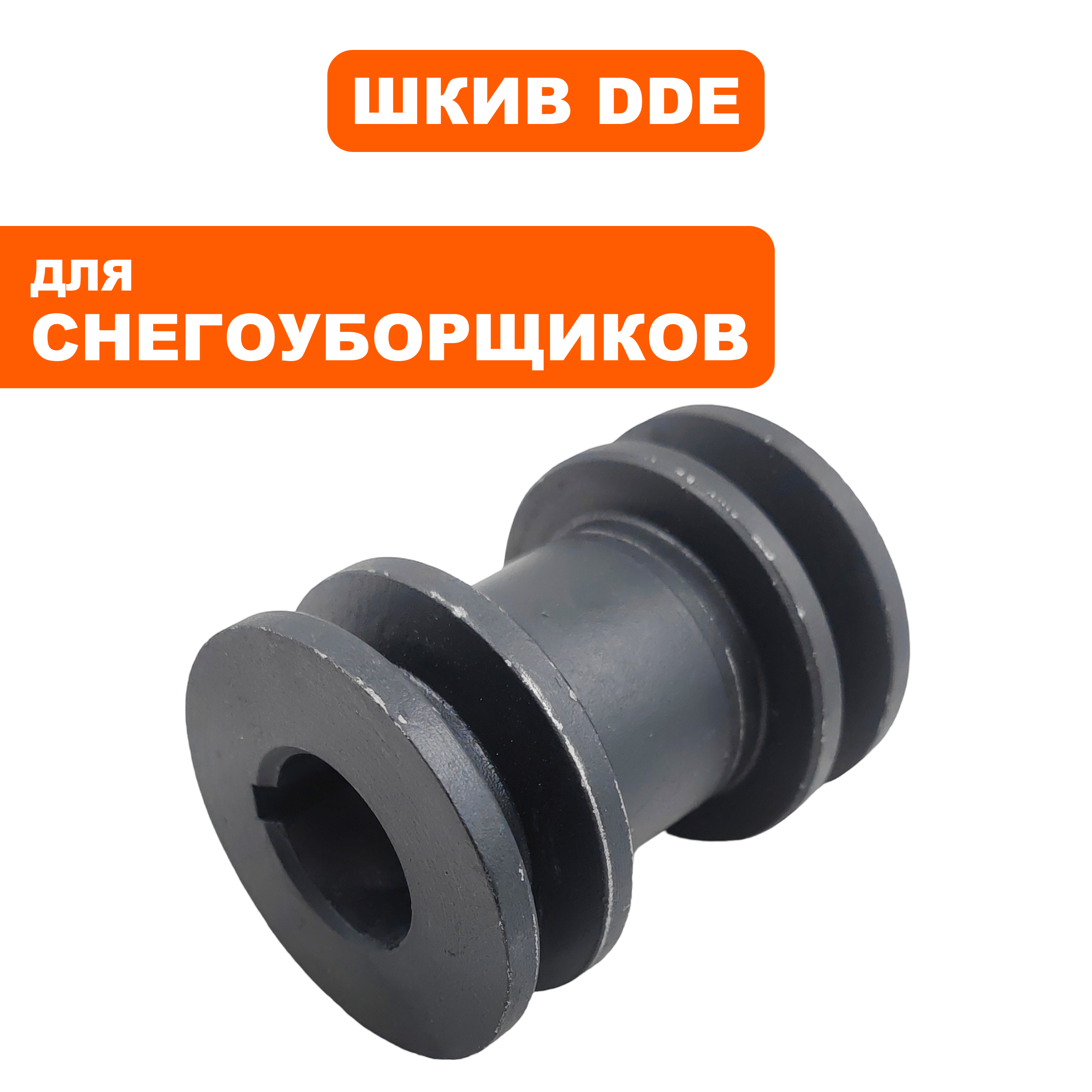 Шкив ведомый газонокосилки DDE ST6562/7066/E, шт