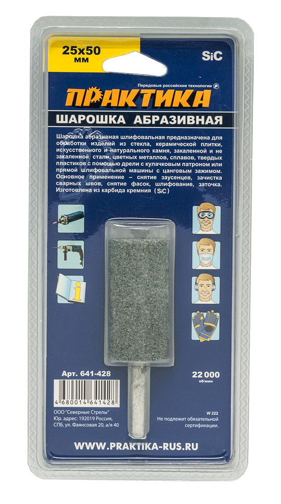 Шарошка абразивная ПРАКТИКА карбид кремния, цилиндрическая 25х50 мм, хвост 6 мм, блистерблистер