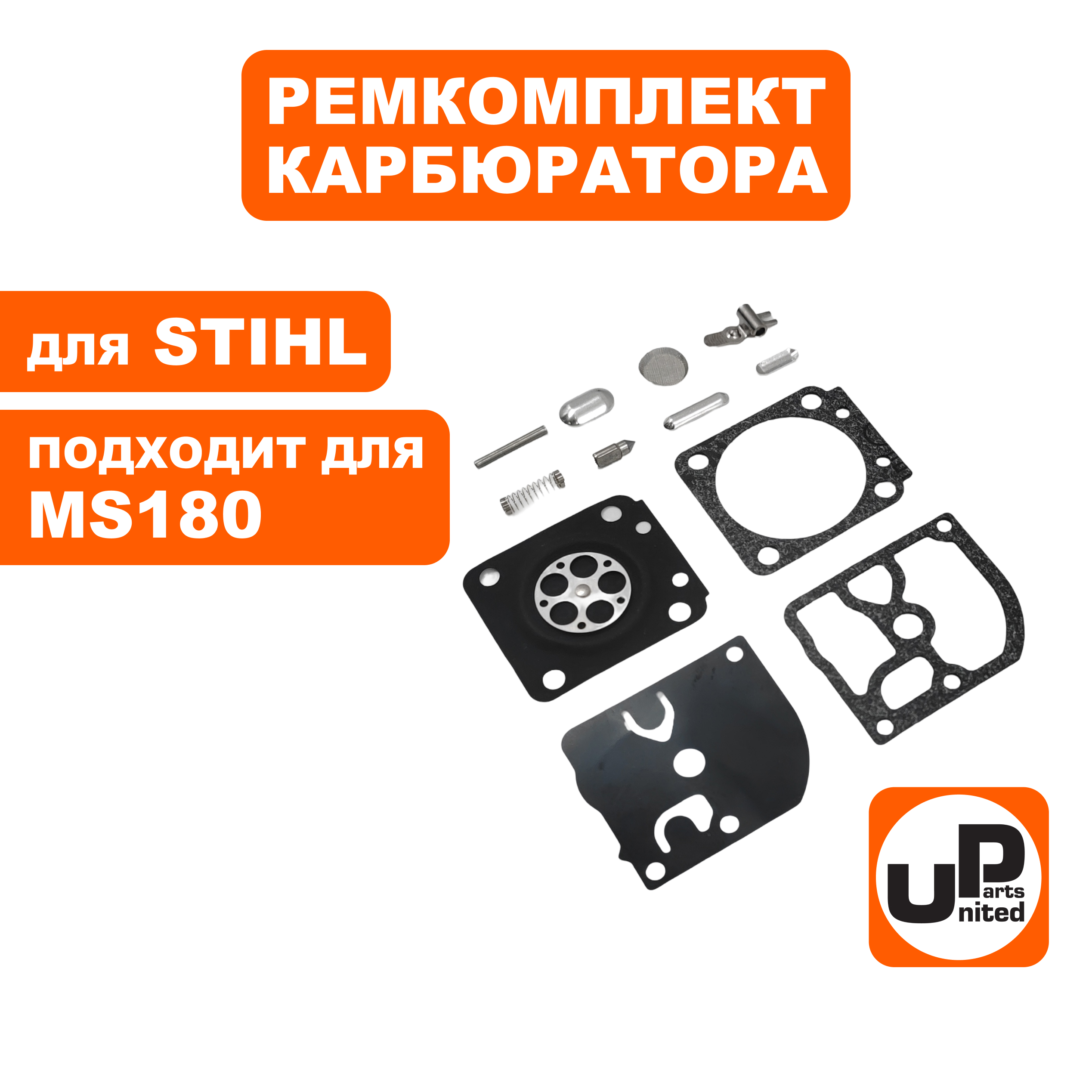 Ремкомплект карбюратора UNITED PARTS под 2 винта (ZAMA) полный , шт