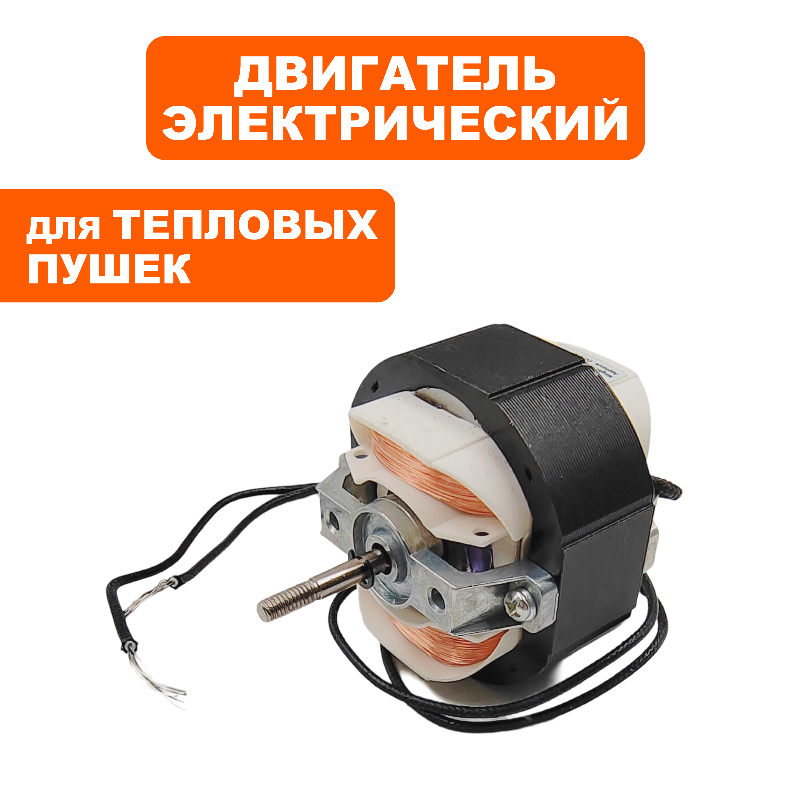 Двигатель эл. переменного тока QUATTRO ELEMENTI QE-3000C (649-233-013), шт