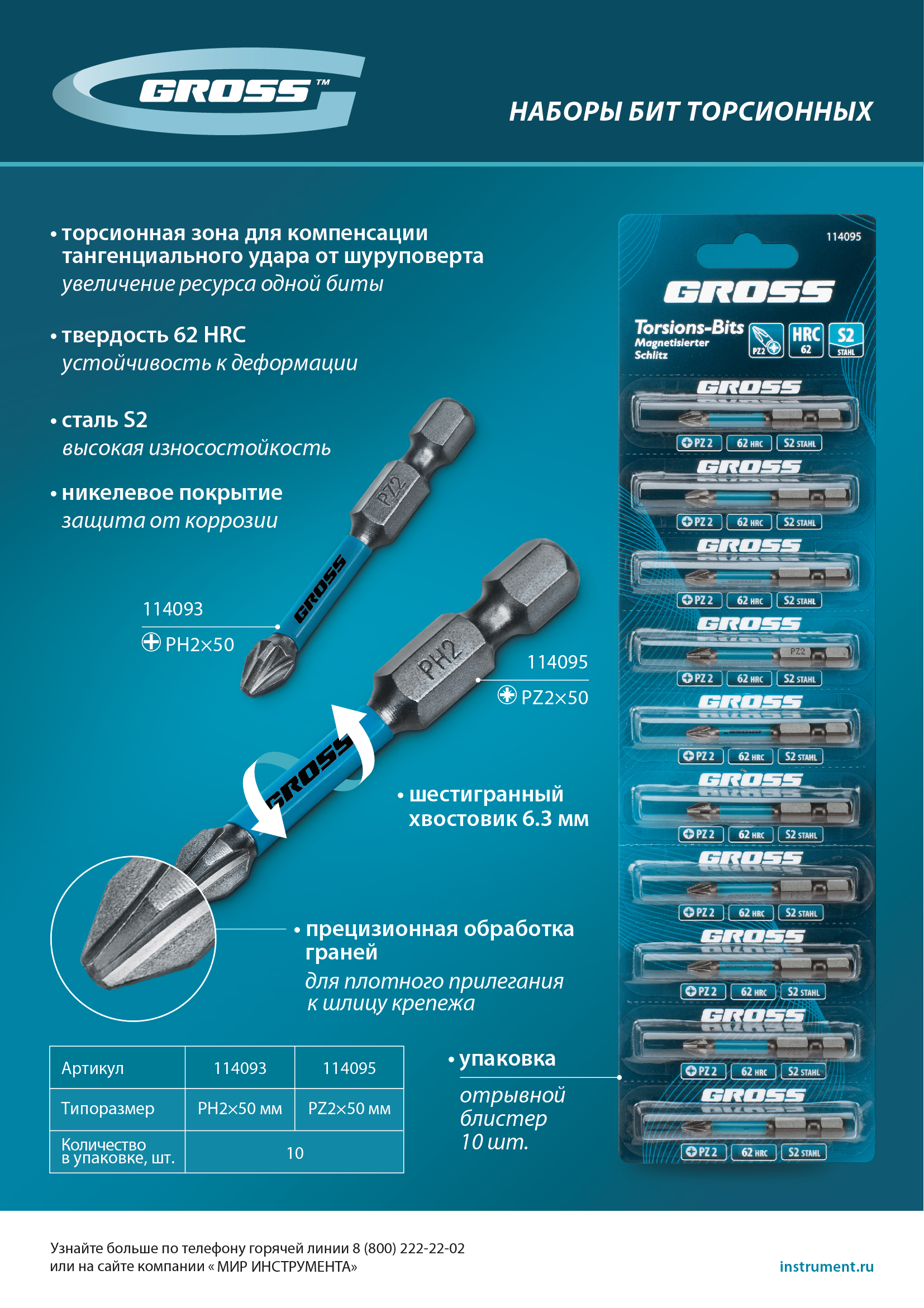 Набор бит торсионных PH2x50 мм, для ударных шуруповертов, отрывн., 10 шт Gross