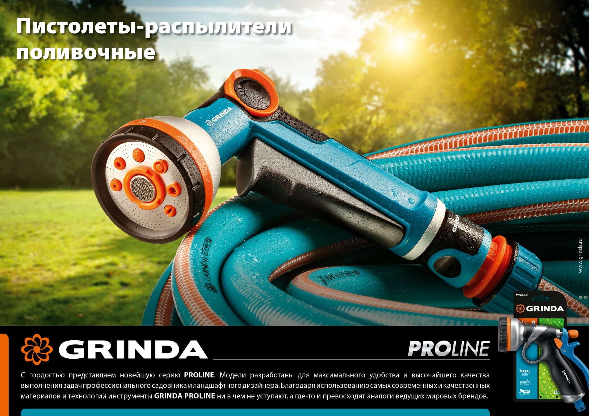 GRINDA X-S, с регулятором напора, душевой, 4 режима, курок спереди, двухкомпонентный, поливочный пистолет, PROLine (429165)