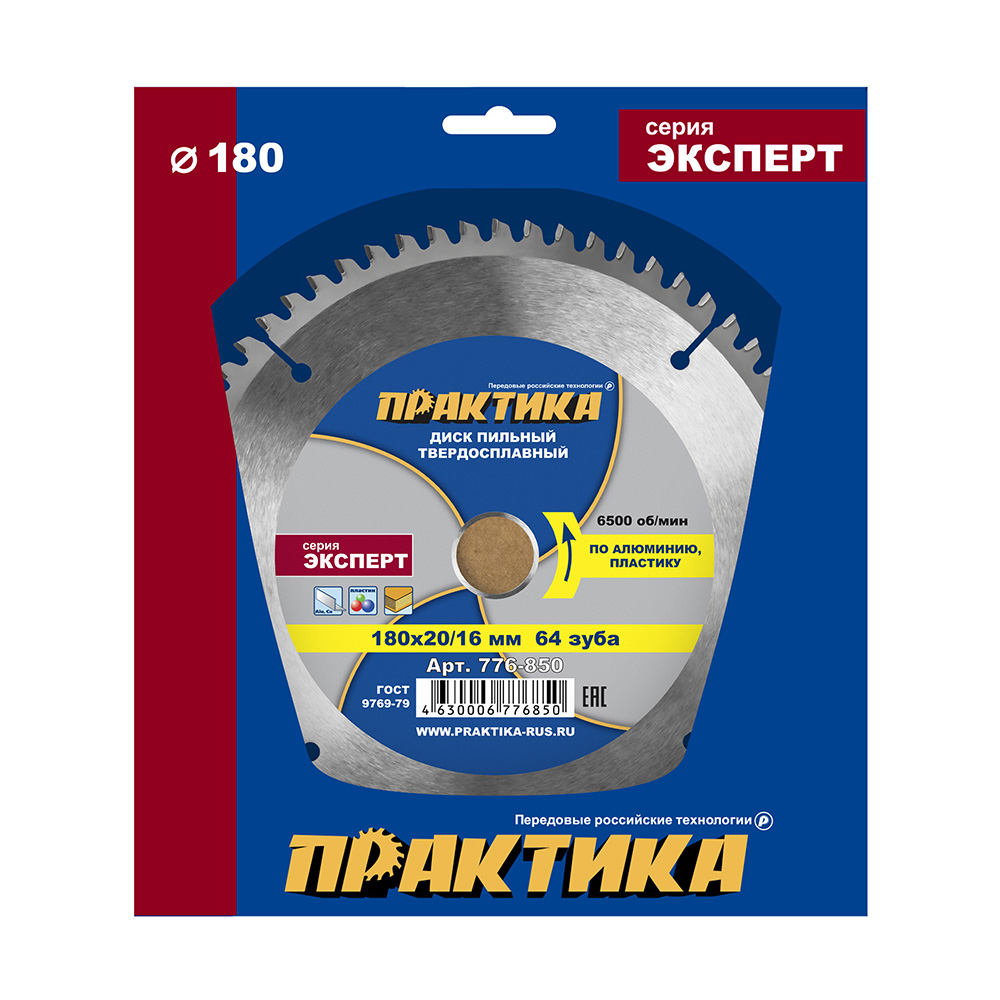 Диск пильный твёрдосплавный по алюминию ПРАКТИКА 180 х 20/16 мм, 64 зуба