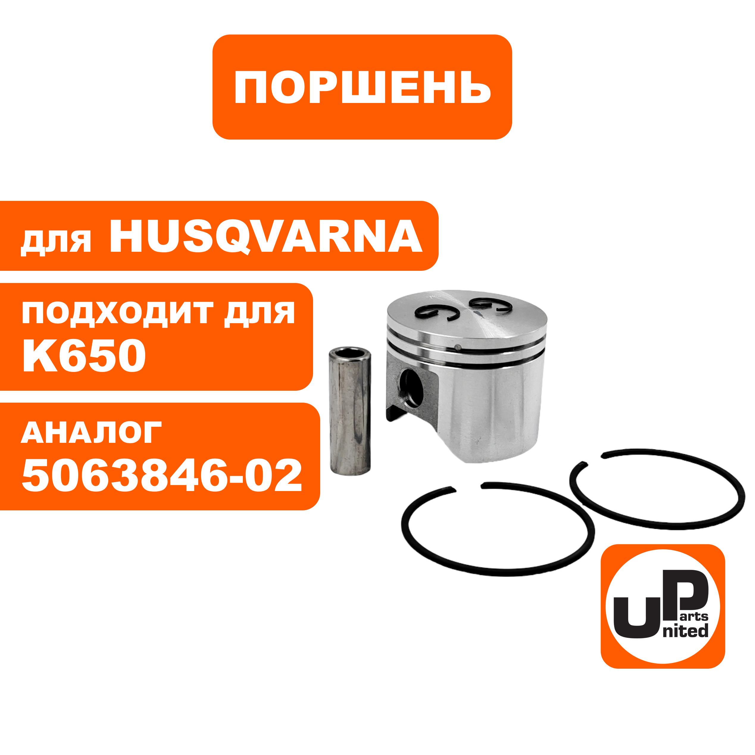 Поршень в сборе UNITED PARTS для HUSQVARNA K650    5063846-02, шт