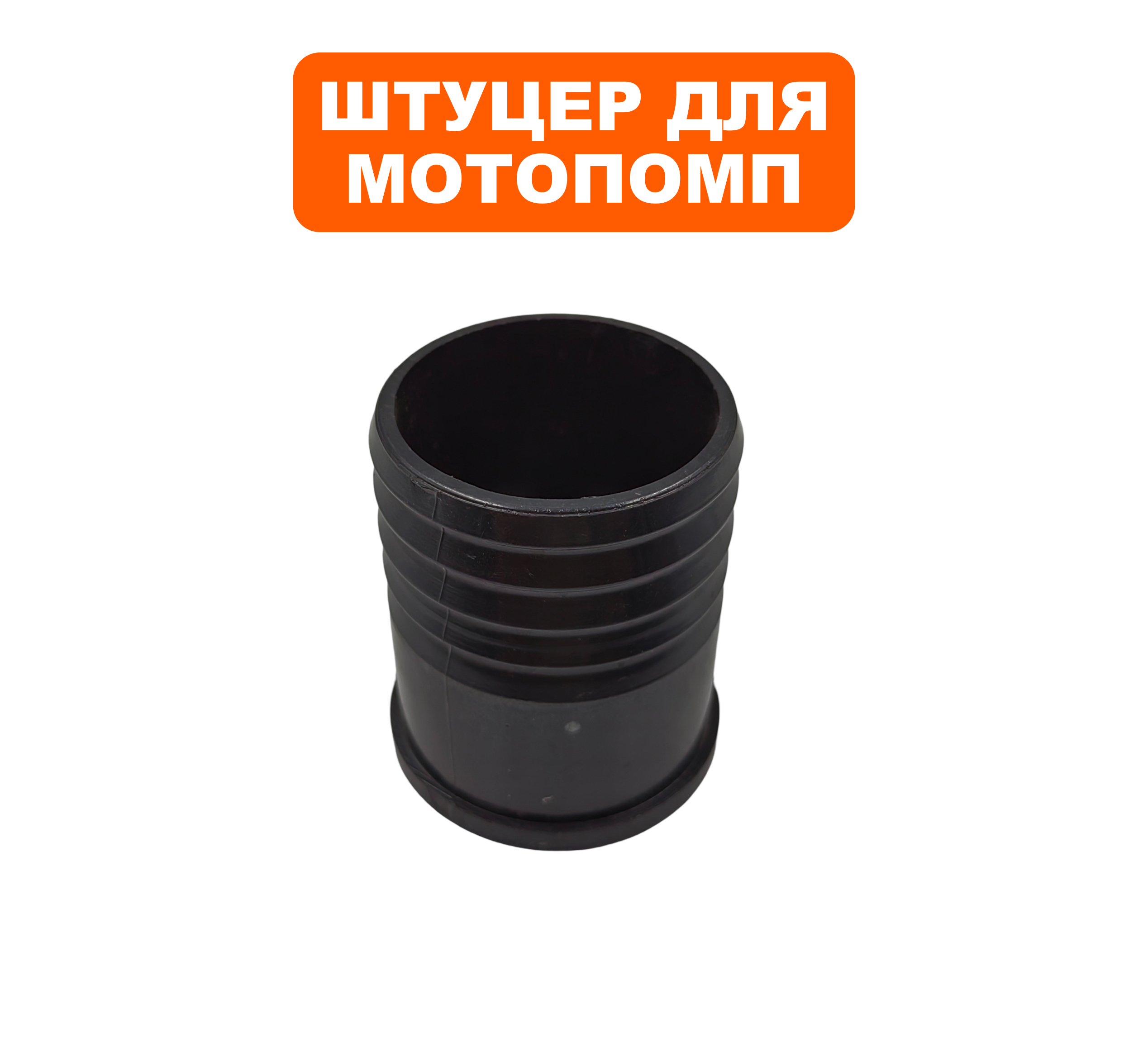 Штуцер DDE PTR50K 2 " (PTR50K-3), шт