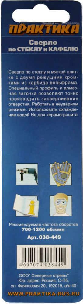 Сверло по стеклу ПРАКТИКА  ."Мастер"  4 х 60 мм (1шт.) блистер