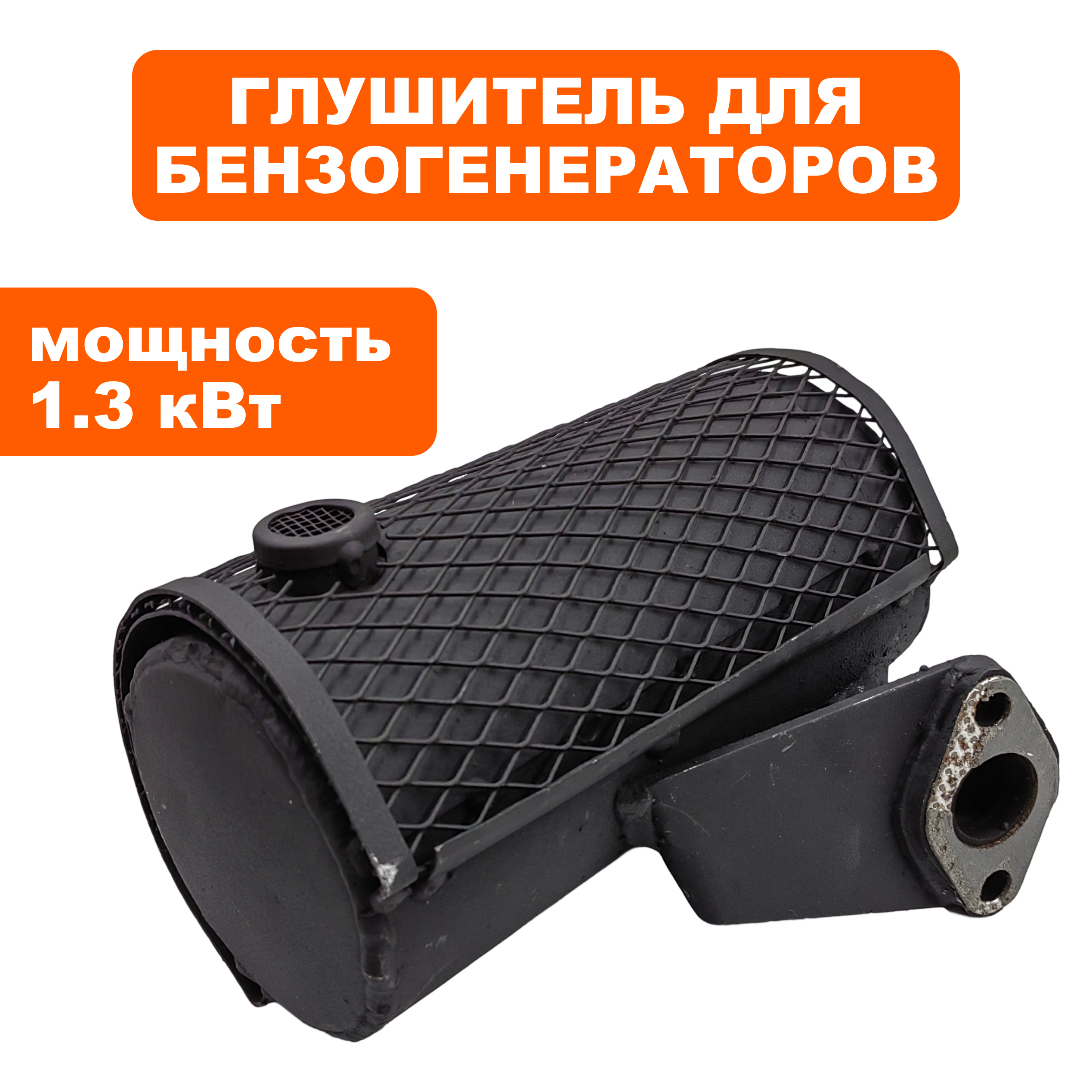 Глушитель DDE G140i (795-385-063), шт