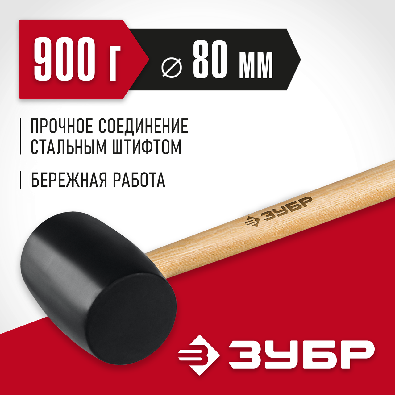 ЗУБР 900 г, чёрная, резиновая киянка (2050-90)