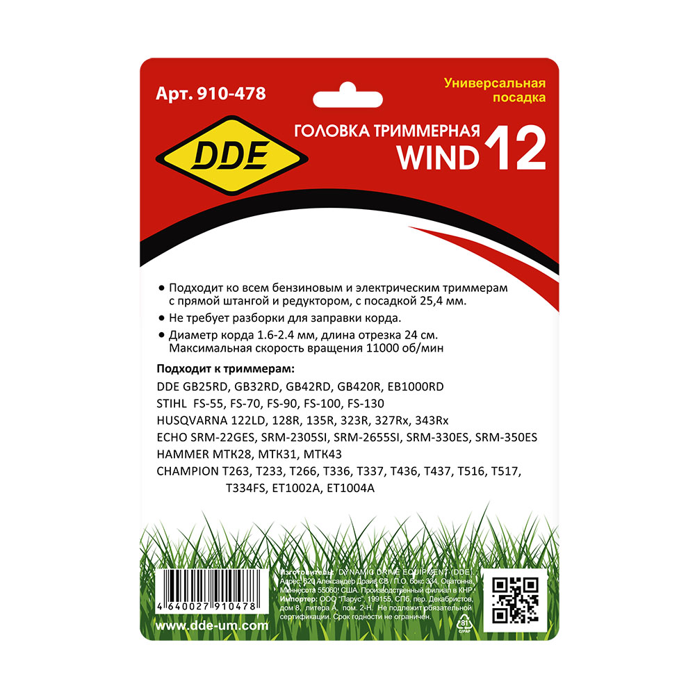 Головка триммерная Wind 12 (1.6-2.4 мм; под гайку) DDE 910-478