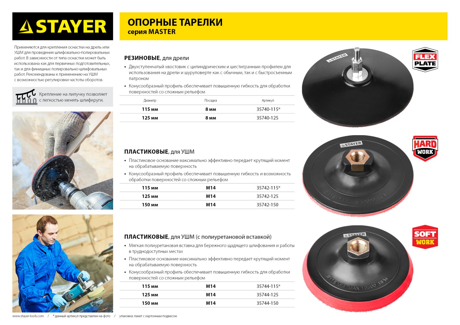 STAYER d 125 мм, резиновая, опорная тарелка на липучке для дрели (35740-125)
