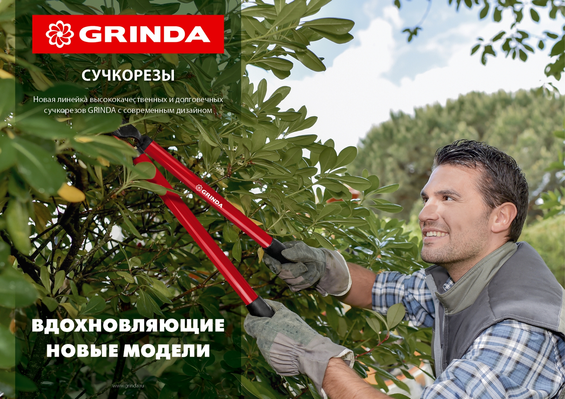 GRINDA R-740, 740 мм, закаленные лезвия, стальные рукоятки, большой плоскостной сучкорез (8-424107)