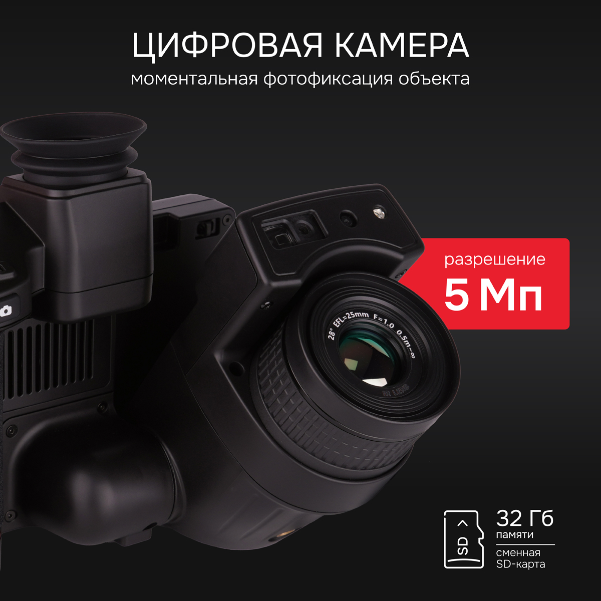 Тепловизор RGK TL-1024 Pro в комплекте с телеобъективом 14°