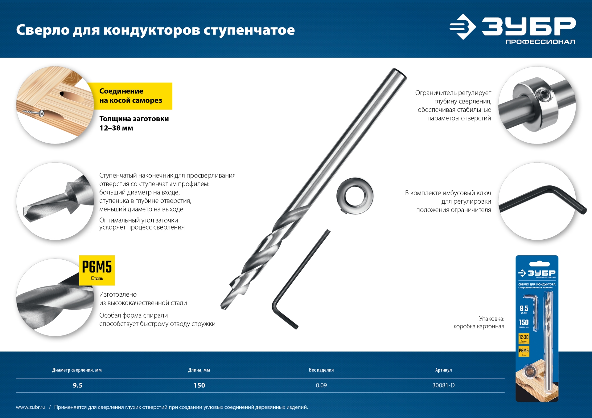 ЗУБР 9.5 х 150 мм, ступенчатое сверло для кондукторов, Профессионал (30081-D)