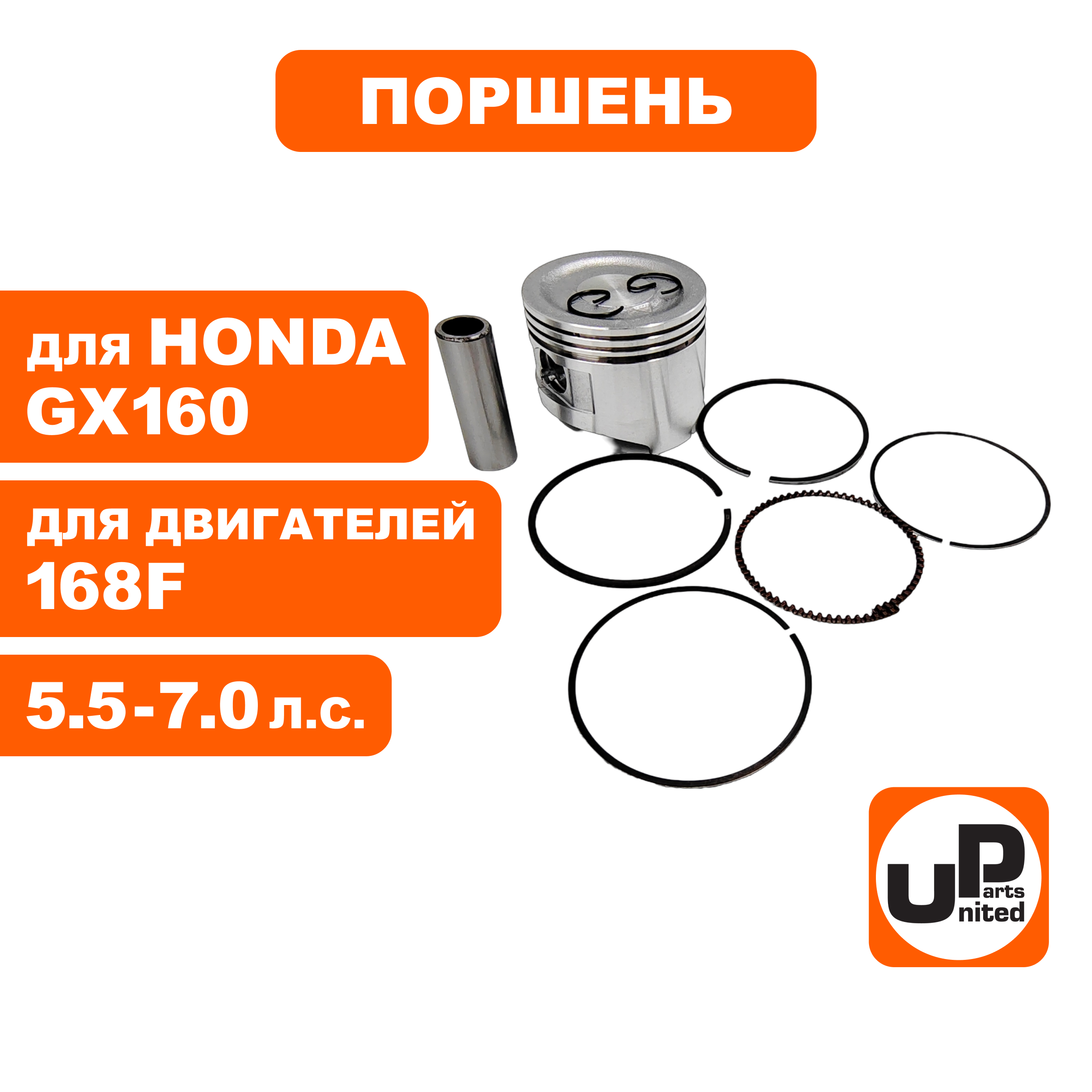 Поршень в сборе UNITED PARTS 168F, GX160 Ø68×54мм (кольцо 1,5мм), шт