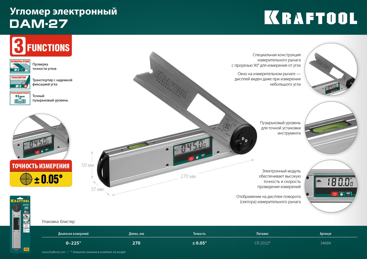 KRAFTOOL DAM-27, 250 мм, электронный угломер (34684)