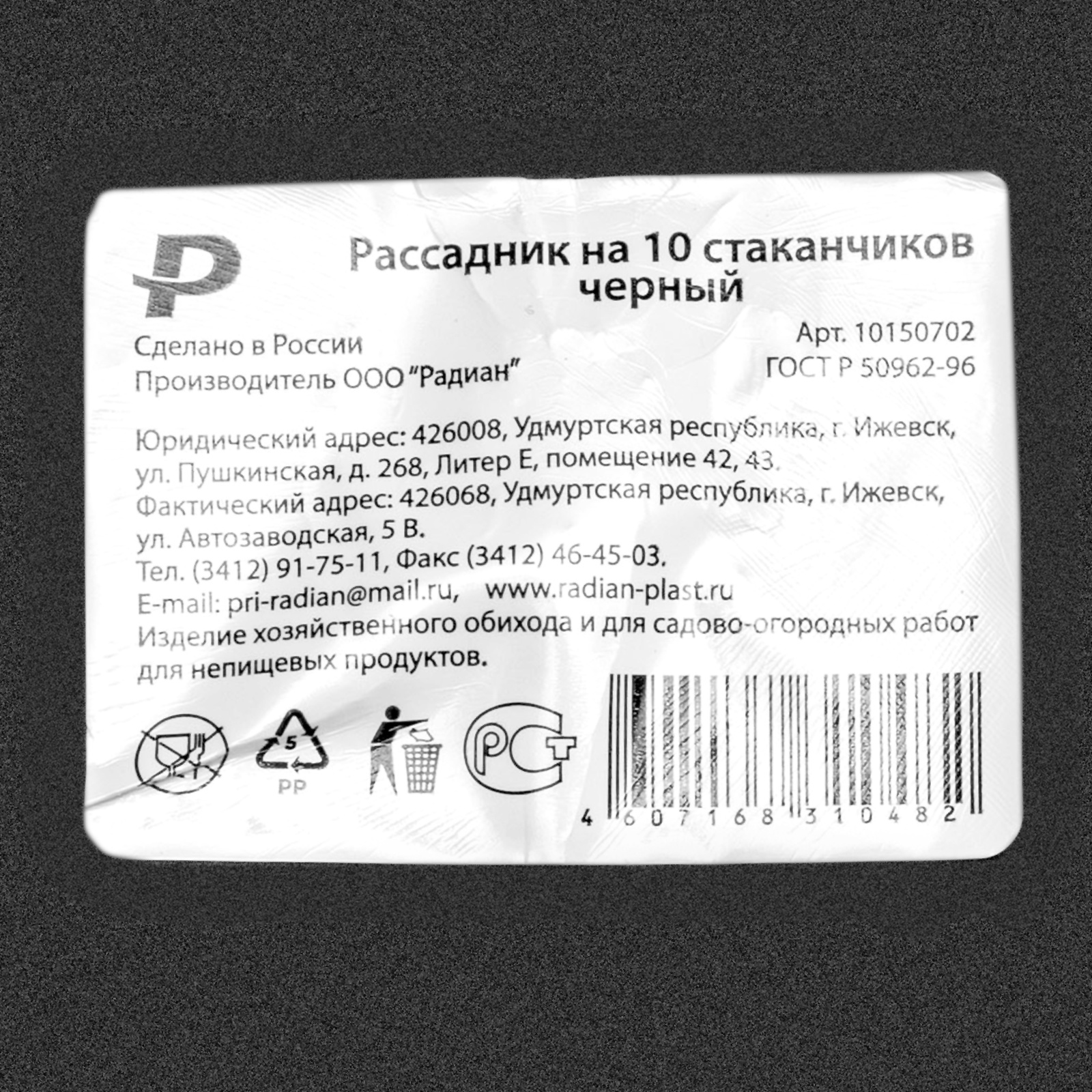 Поддон для рассады 444х185х82 мм, пластиковый, 3 шт, под 10 горшочков 460 мл. Palisad