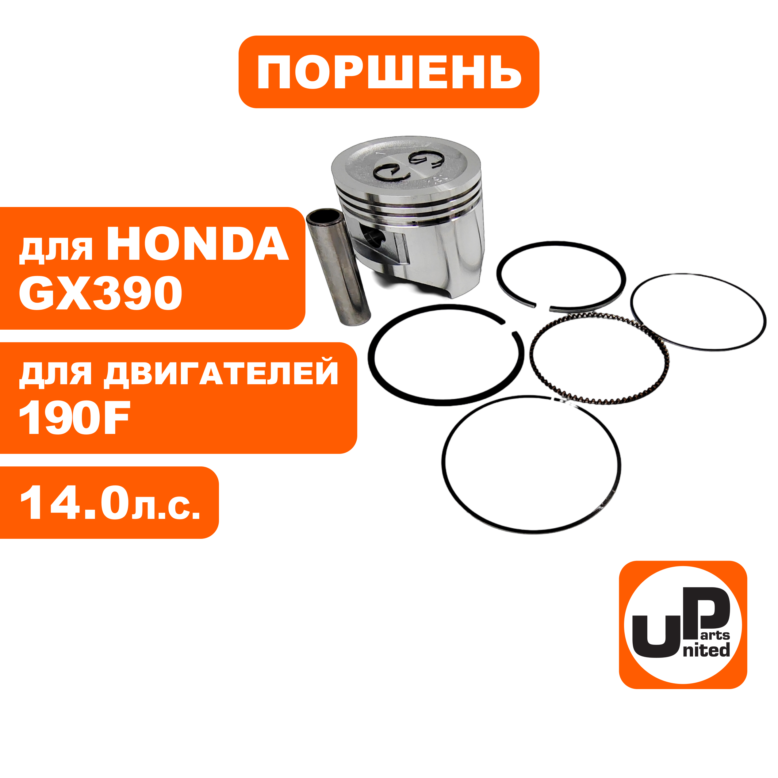 Поршень в сборе UNITED PARTS 190F Ø90мм (кольцо 2,0мм), шт
