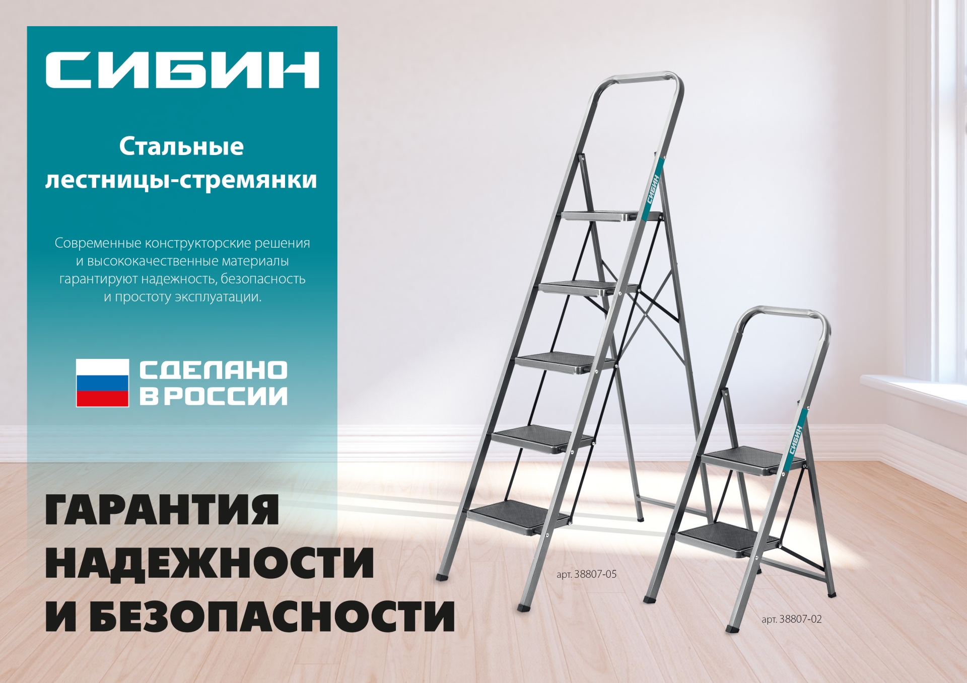 СИБИН 2 ступени, 46 см, c широкими обрезиненными ступенями, стальная стремянка (38807-02)