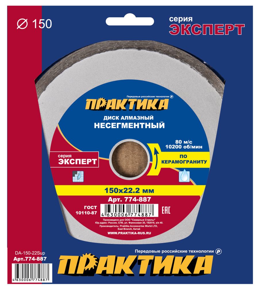 Диск алмазный несегментный ПРАКТИКА "Эксперт-керамогранит" 150 х 22 (1 шт.) коробка(1 шт.) коробка