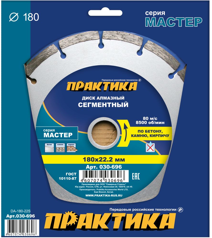 Диск алмазный сегментный ПРАКТИКА "Мастер" 180 х 22 мм (1 шт.) коробка
