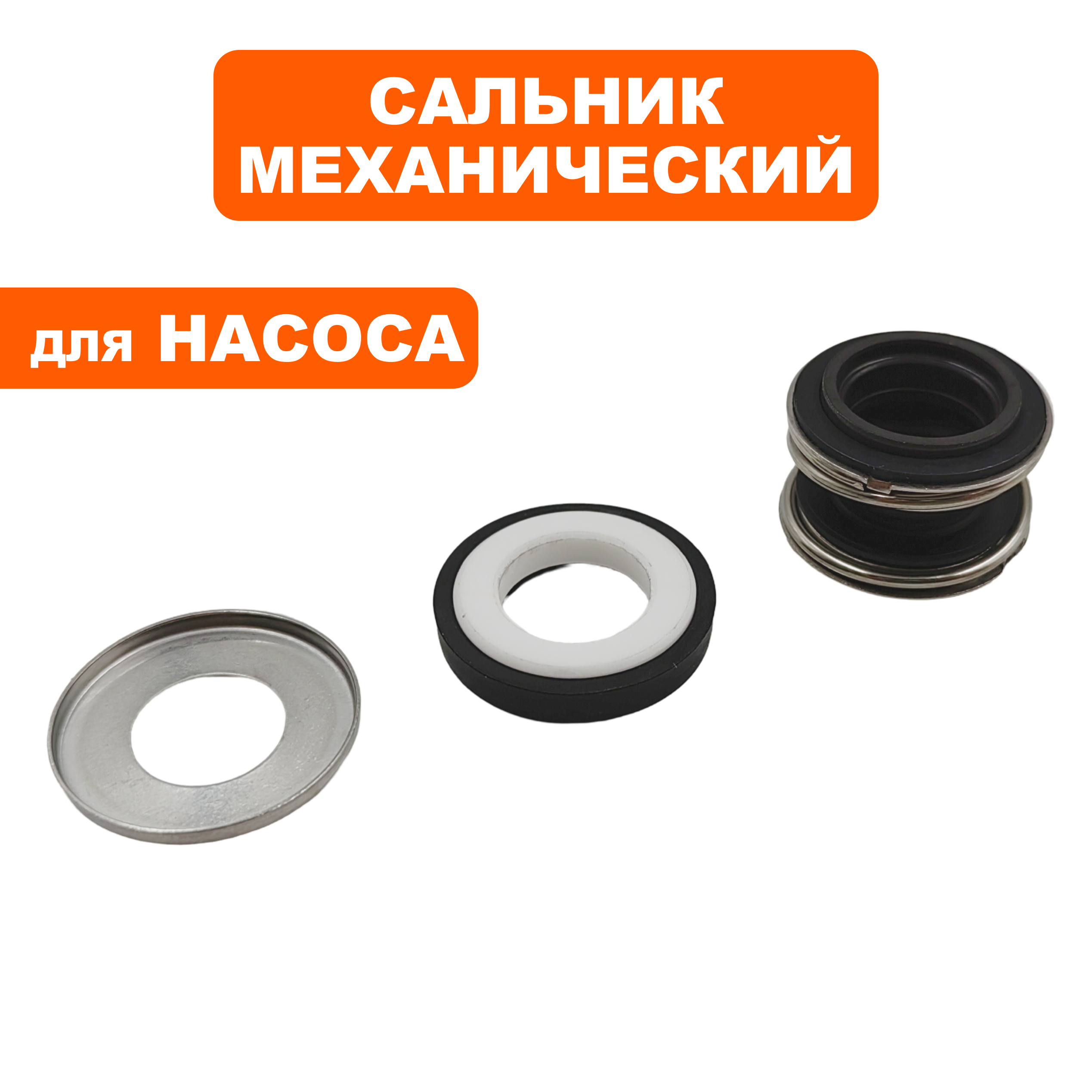 Сальник механический QUATTRO ELEMENTI D400 Zero (мех: Ø23,5мм, Ø12мм, высота 15мм) (кер: Ø24мм, Ø13мм, высота 4,5мм), шт