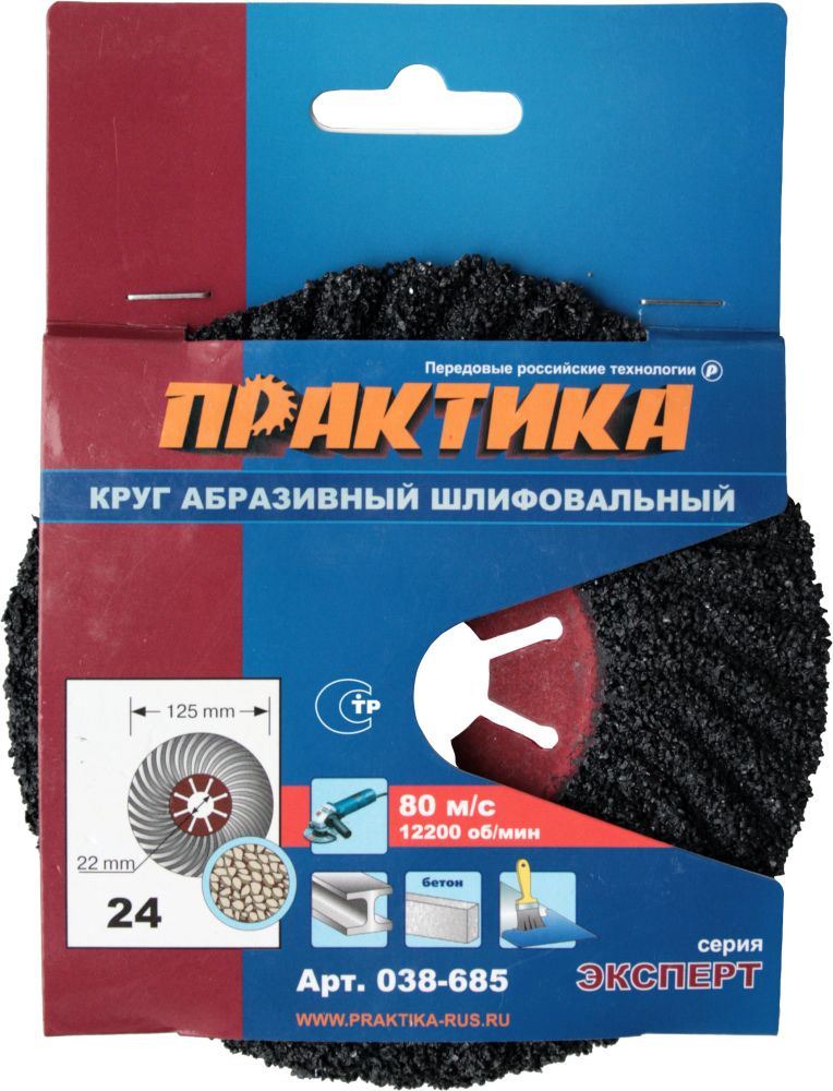 Круг абразивный торцевой ПРАКТИКА 125 х 22 мм Р 24 (1 шт)  картонный подвесР 24 (1 шт)  картонный подвес