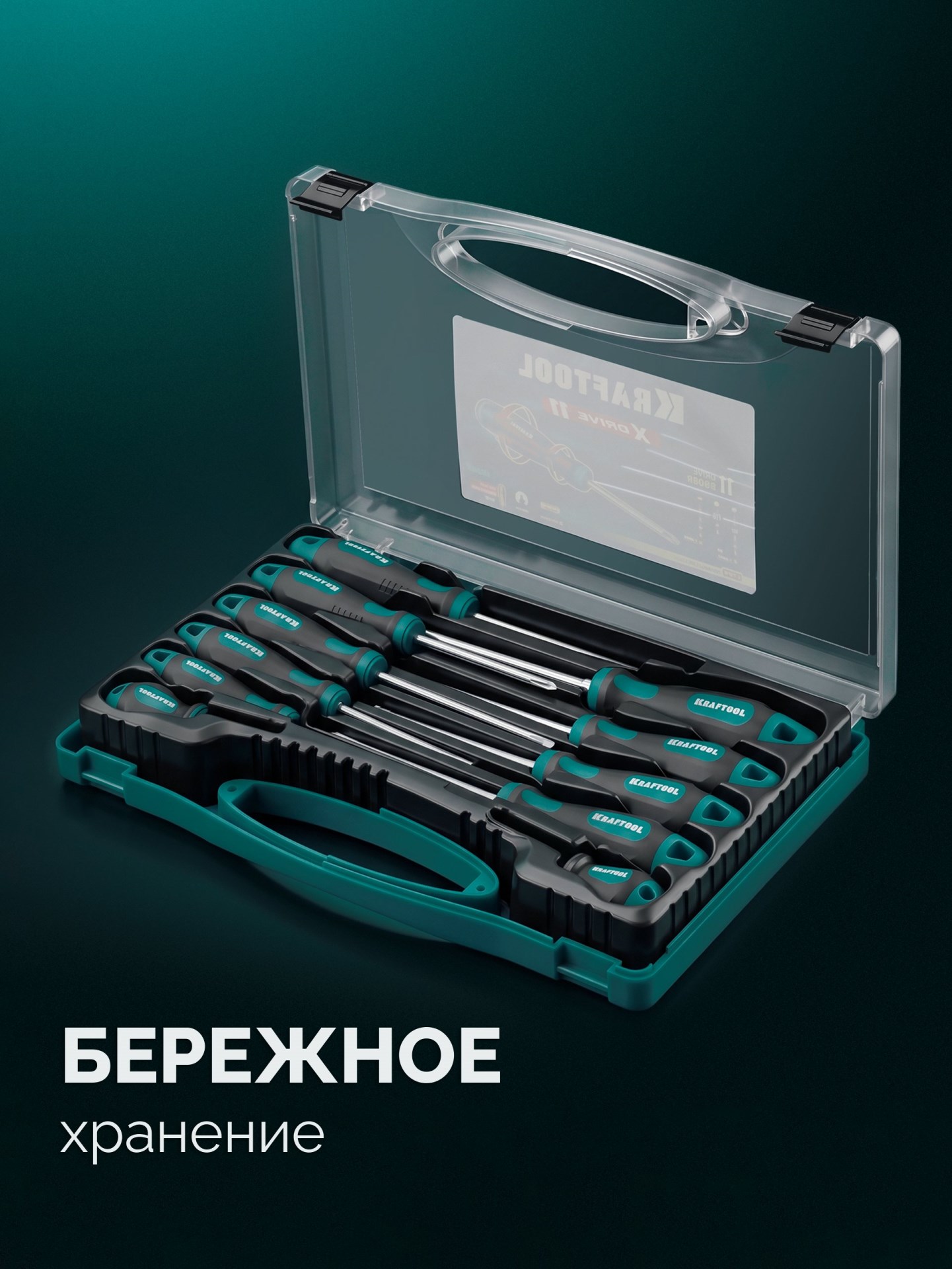KRAFTOOL X-Drive 11, 11 шт., в кейсе, набор отверток (25811)