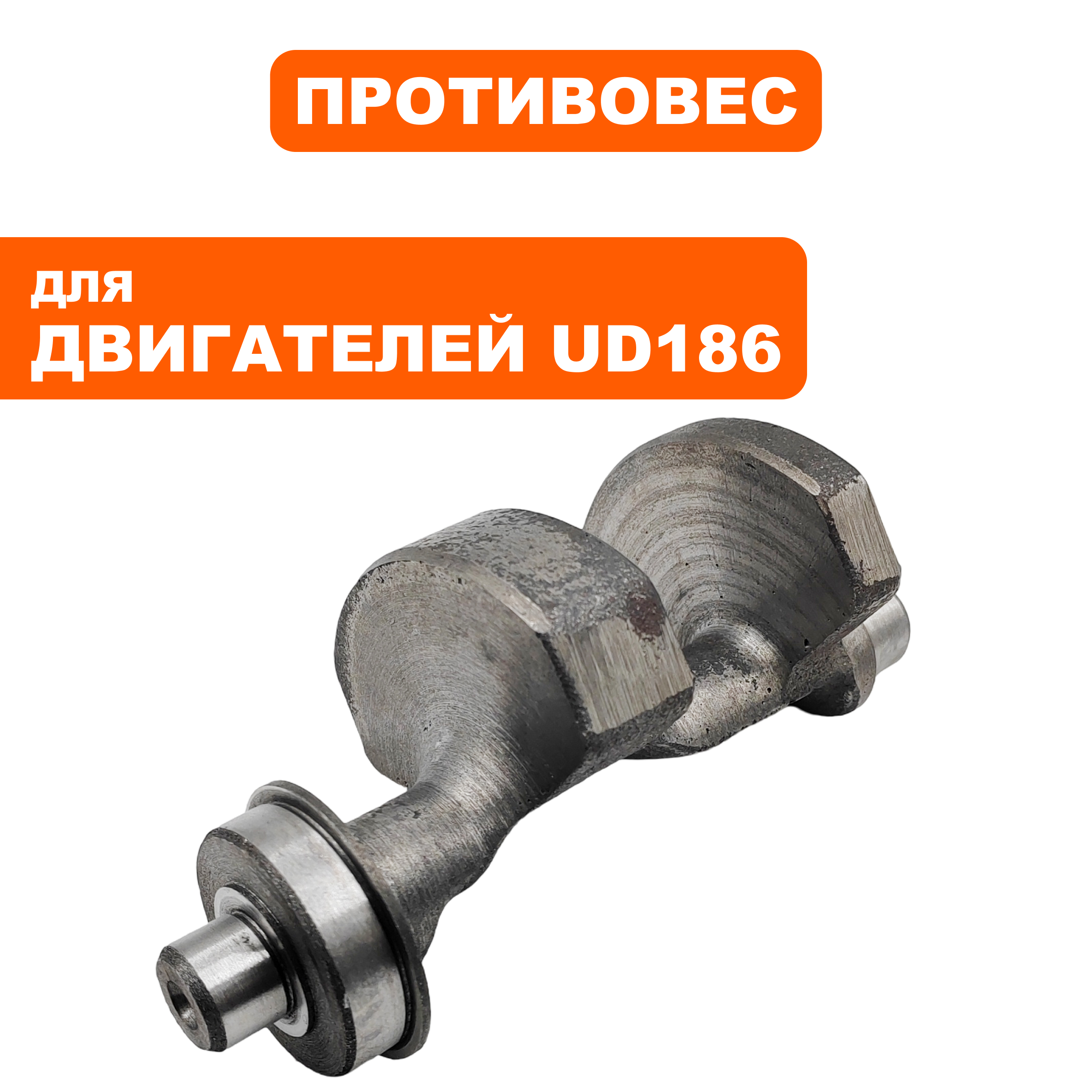 Противовес DDE UD186, шт